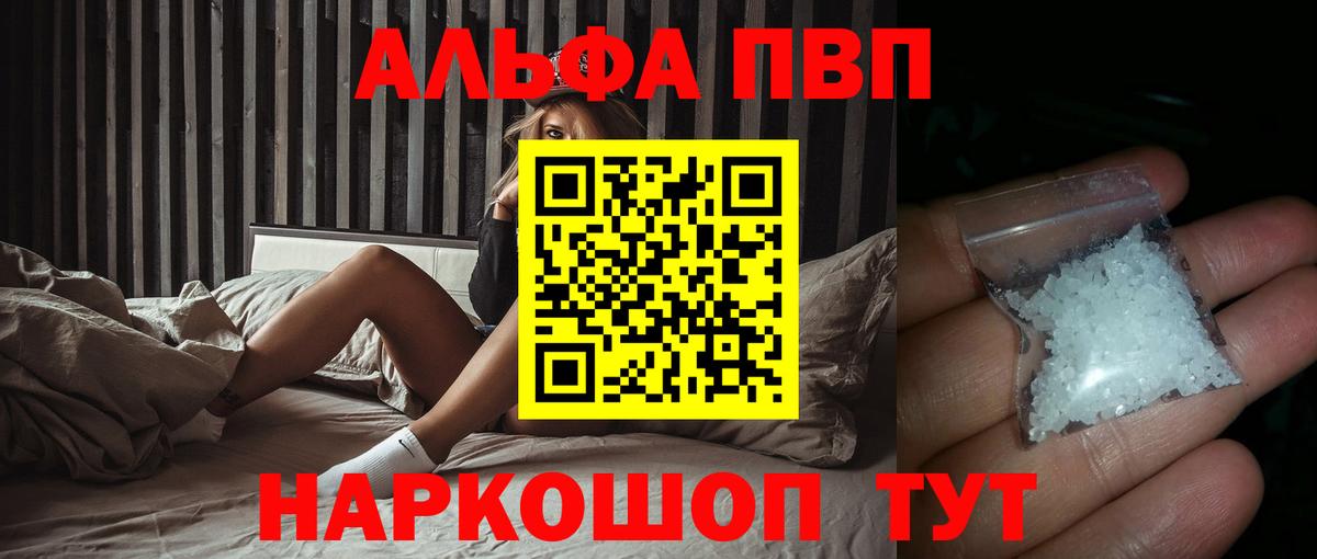 А ПВП кристаллы  Alfa_PVP СК КРИС  Звенигород  Вход с VPN  APVP  закладка  APVP крисы CK 