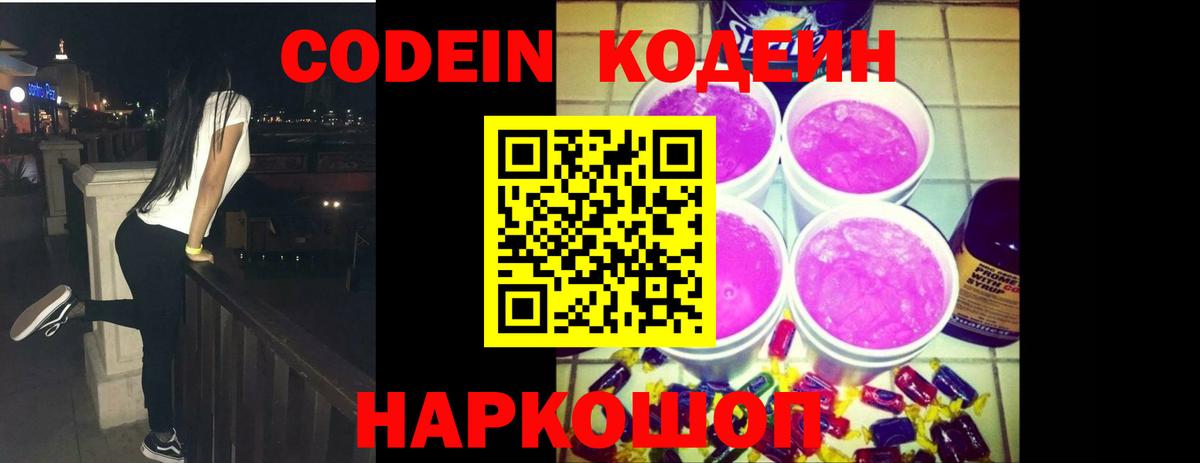 Кодеиновый сироп Lean напиток Lean (лин) Звенигород