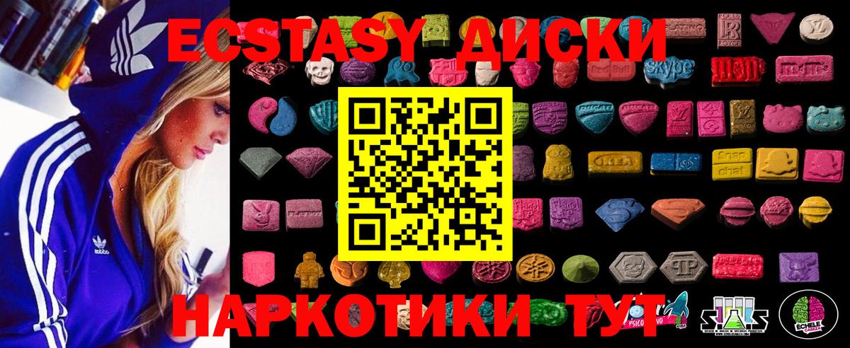 Экстази  ЭКСТАЗИ 280мг  Вход с VPN  ЭКСТАЗИ ешки  Звенигород 
