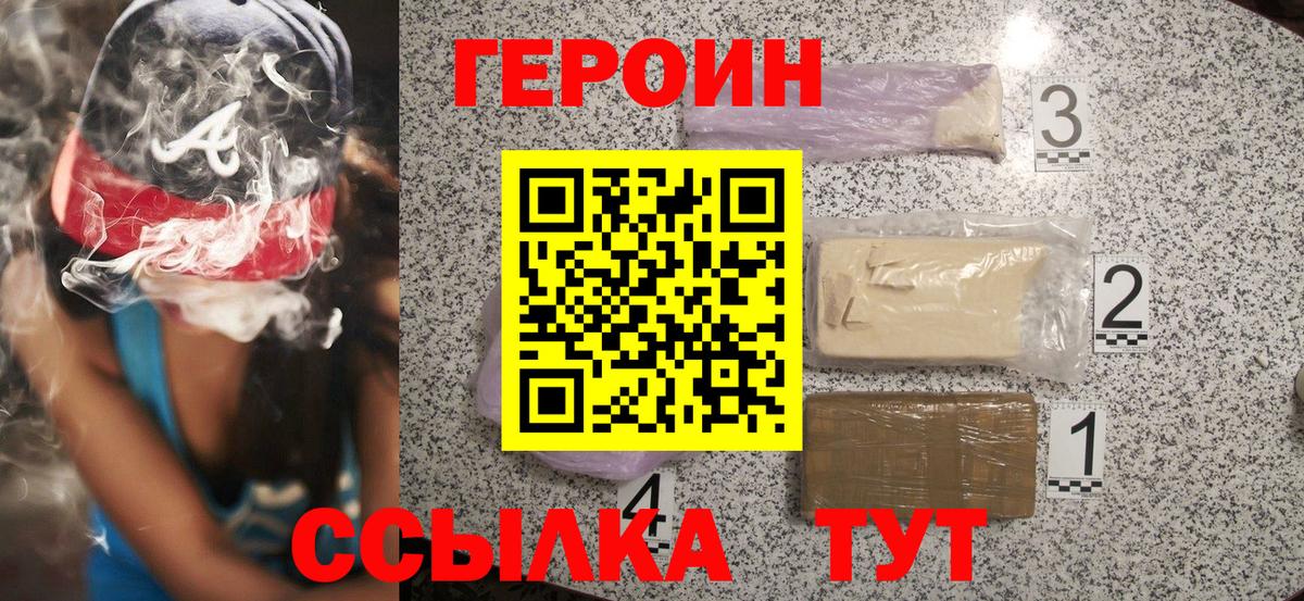 ГЕРОИН белый Звенигород