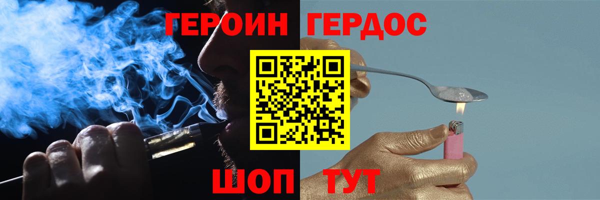 ГЕРОИН хмурый  Вход с VPN  ГЕРОИН  Звенигород 