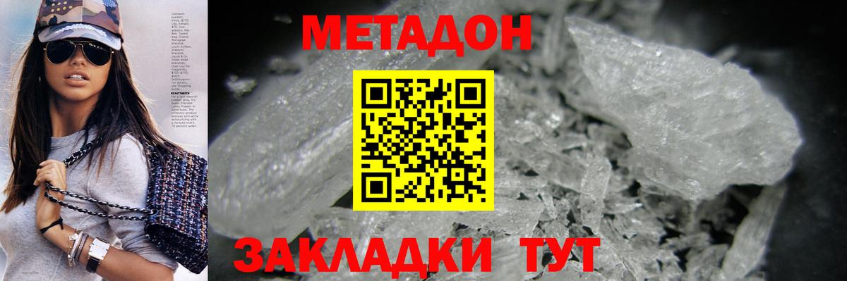 Звенигород  Метадон белоснежный  Метадон methadone  Вход с VPN 