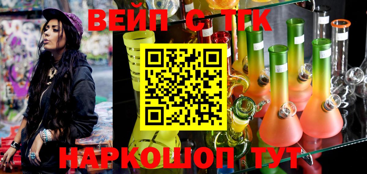 ТГК вейп с тгк Звенигород